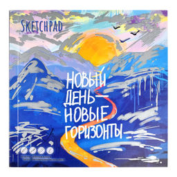 Цена за 2 шт. Скетчпад 170х170 мм, 40 л, блок - белый офсет 120 г/м?, арт. 65100 ГОРЫ