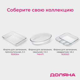 Форма для запекания Доляна Лазанья, 1.1 л, 21.518.55.5 см, квадратная, жаропрочное стекло, прозрачная  фото 6