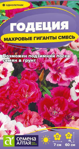 Цветы Годеция Махровые гиганты смесь/Сем Алт/цп 0,05 гр.