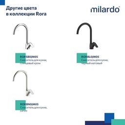 RORWT0JM05, Смеситель для кухни, белый матовый, Rora, MI
