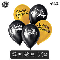 Воздушные шары латексные 12" «С днём рождения», 100 шт.