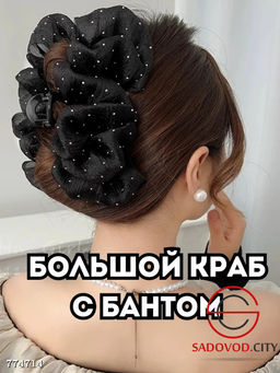 Крабик бант пышный для волос со стразами