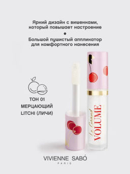 Vivienne Sabo Блеск для губ Le grand volume тон 01  фото 4