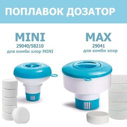 -30% Дозатор-поплавок для бассейна mini 12,7см Intex