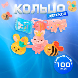 Цена за 100 шт. Кольцо «Выбражулька» игрушки, форма МИКС, МИКС, безразмерное
