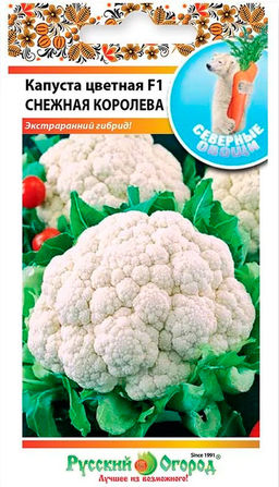 Капуста цветная Снежная королева F1 0,2г (НК)