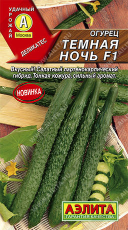 Огурец Китайский Темная ночь F1 10шт. (Аэлита)