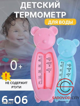 Детский термометр для воды