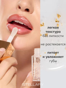 STELLARY Масло для губ GOLD тон 01  фото 2
