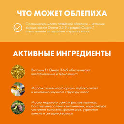 Облепиховый комплекс масел для ухода за повреж.волосам, 50 мл / Natura Siberica / Oblepikha Siberica /  фото 12