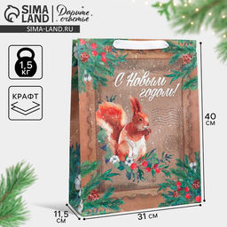 Пакет подарочный новогодний крафтовый С Новым годом, L 31?40?11.5 см