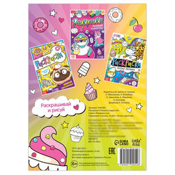 Цена за 2 шт. Раскраска Планета сладостей, 12 стр., А5