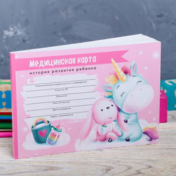 Медицинская карта ребенка Форма №112/у Волшебный единорог, 80 листов