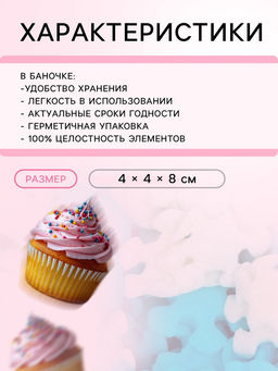 Кондитерская посыпка Метелица, 50 г - Simaland фото 3