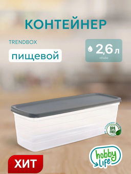 Контейнер пищевой TRENDBOX прозрачный 2.6л длинный высокий