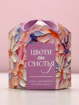 Соль для ванны «Цвети от счастья!», 300 г, аромат сладкого десерта, Чистое счастье