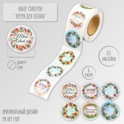 Цена за 2 шт. Наклейка бумага Время для сказки, d=2.5 см, 252 шт. в рулоне