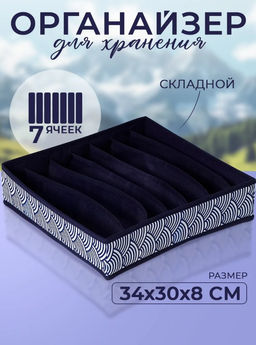 Органайзер для хранения белья Доляна Волна, 7 отделений, 34308 см, синий  фото 10
