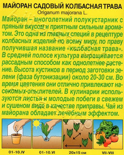 Майоран Колбасная трава садовый 0,1г (Аэлита)