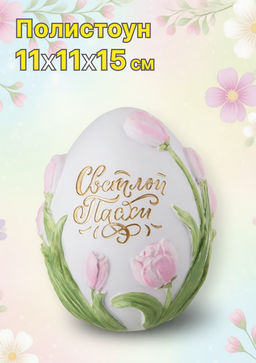 ФИГУРКА ДЕКОРАТИВНАЯ ЯЙЦО 11Х11Х15 СМ