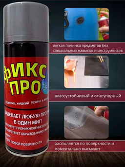 Жидкая резина Фикс про 3в1 серая - Buro фото 3