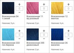 Цена за 5 мотков пряжи ВСЕСЕЗОННАЯ