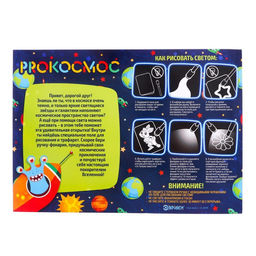 Набор для рисования светом «Космос», ручка с фонариком и невидимыми чернилами