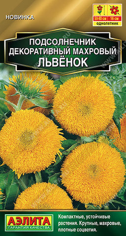 1756A Подсолнечник Махровый Львенок 0,5гр