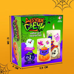 Декупаж свечи «Хэллоуин. Котик», набор для творчества