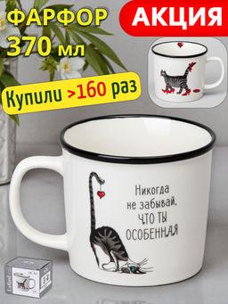 Кружка Lefard "Особенная" 370 мл