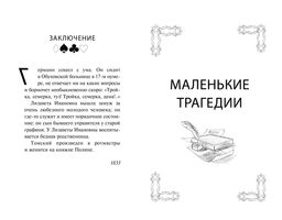 Пиковая дама. Маленькие трагедии. Пушкин А. - Махаон фото 5