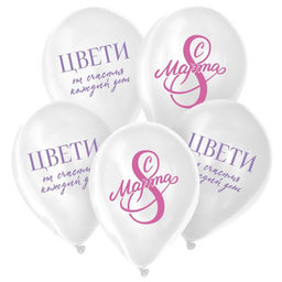 Воздушные шары латексные 12 С 8 Марта! Цвети, 5 шт. - Страна карнавалия фото 2