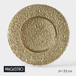 Тарелка подстановочная Magistro Кринкл, d=33 см, стекло, золотистая