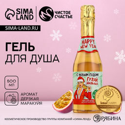 Гель для душа шампанское Шальная, 500 мл, аромат маракуйи, Чистое счастье