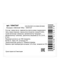 Шоколадная фигурка Лошадка с бабочкой, кондитерская глазурь, 100 г