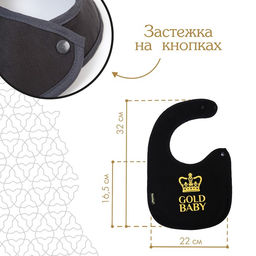 Нагрудник/слюнявчик для кормления «Gold baby» на кнопке