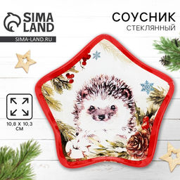 Соусник стеклянный новогодний Лесная сказка, 10.8?10.3 см, 80 мл