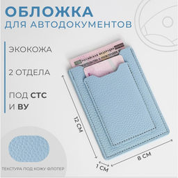 Обложка для автодокументов, цвет серый