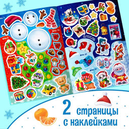 Книжка с наклейками Адвент-календарь. В ожидании нового года, 24 стр., формат А4, со стирающимся слоем - Буква-ленд фото 12