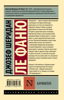 Кармилла
