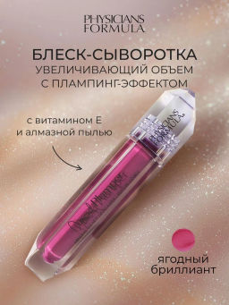 Блеск для губ Physicians Formula Diamond Glow Lip Plumper тон ягодный бриллиант 4.8 мл