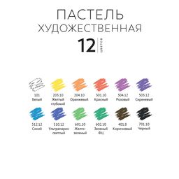 Аква-колор Изостудия Пастель художественная IZO-SP12 12 цв