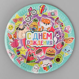 Цена за 10 шт. Тарелка бумажная С Днём Рождения,стикеры, 18 см - Страна карнавалия фото 2