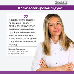 BAKUCHIOL 1.0, крем для лица с пептидами и бакучиолом НОВИНКА!!! - Mesomatrix фото 12