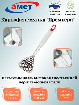 Картофелемялка Премьера 1с2044
