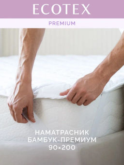 -35% Наматрасник Бамбук 90х200 Premium - Ecotex фото 2