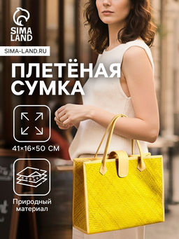 Сумка плетёная на застёжке из пандана, 41?16?50 см, жёлто-белая