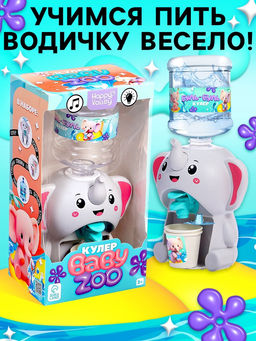 Кулер Baby zoo Happy Valley «Слонёнок», 635 мл