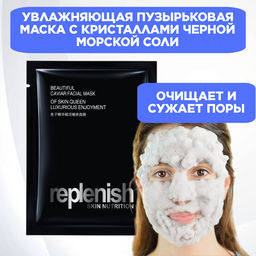 Replenish Кислородная пузырьковая черная маска с морской солью,1 шт