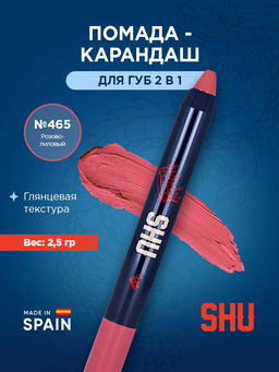 КАРАНДАШ-ПОМАДА ДЛЯ ГУБ VIVID ACCENT МАРКИ SHU №465 розово-лиловый